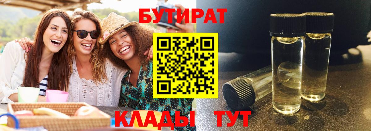 БУТИРАТ буратино Кимры