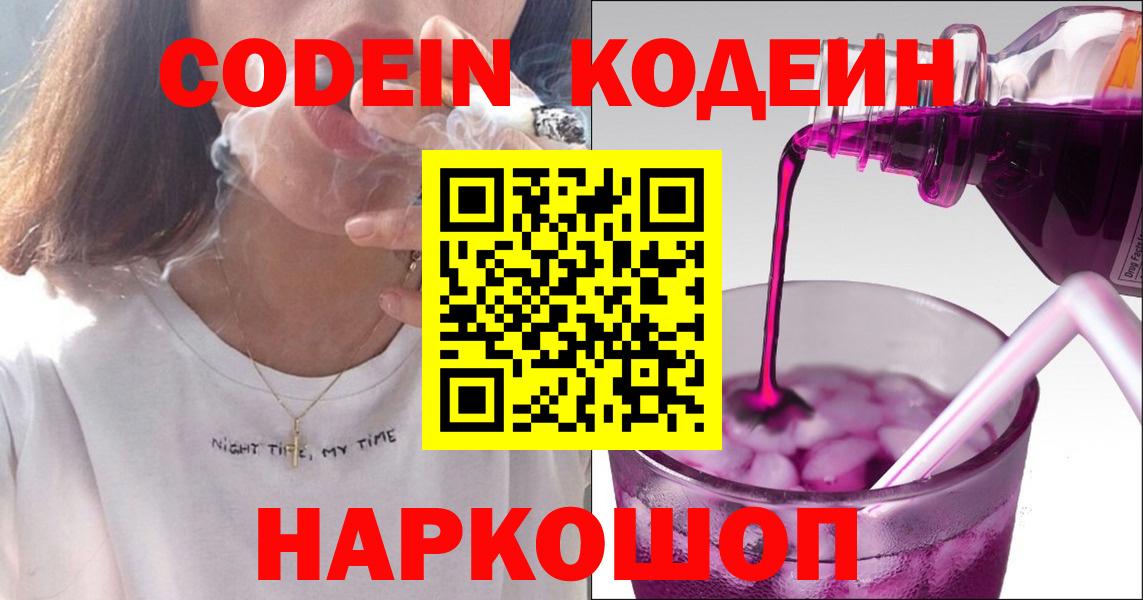Codein напиток Lean (лин) Кимры