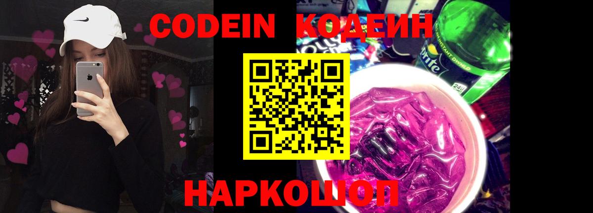 Codein Purple Drank  Кимры  Кодеиновый сироп Lean напиток Lean (лин) 