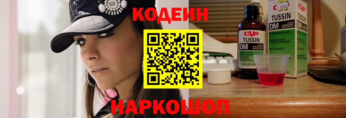 Кодеиновый сироп Lean Purple Drank Кимры