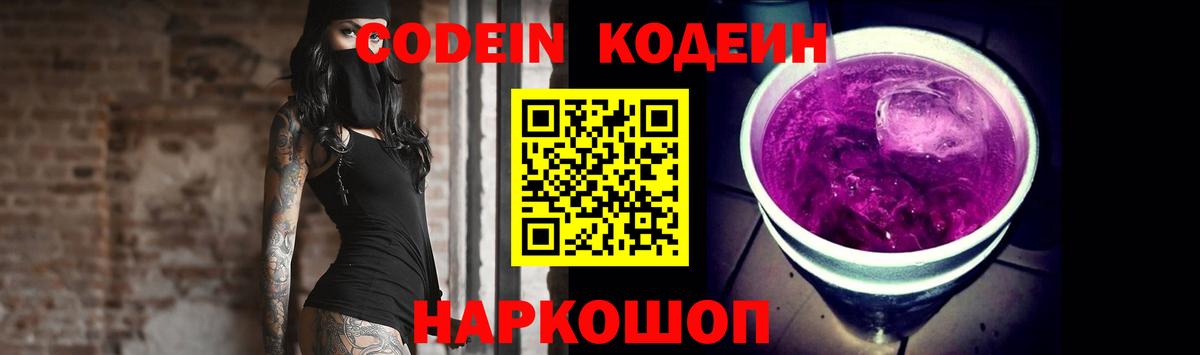 Кодеиновый сироп Lean Purple Drank  как найти   Кодеин напиток Lean (лин)  Кимры  Вход с VPN 