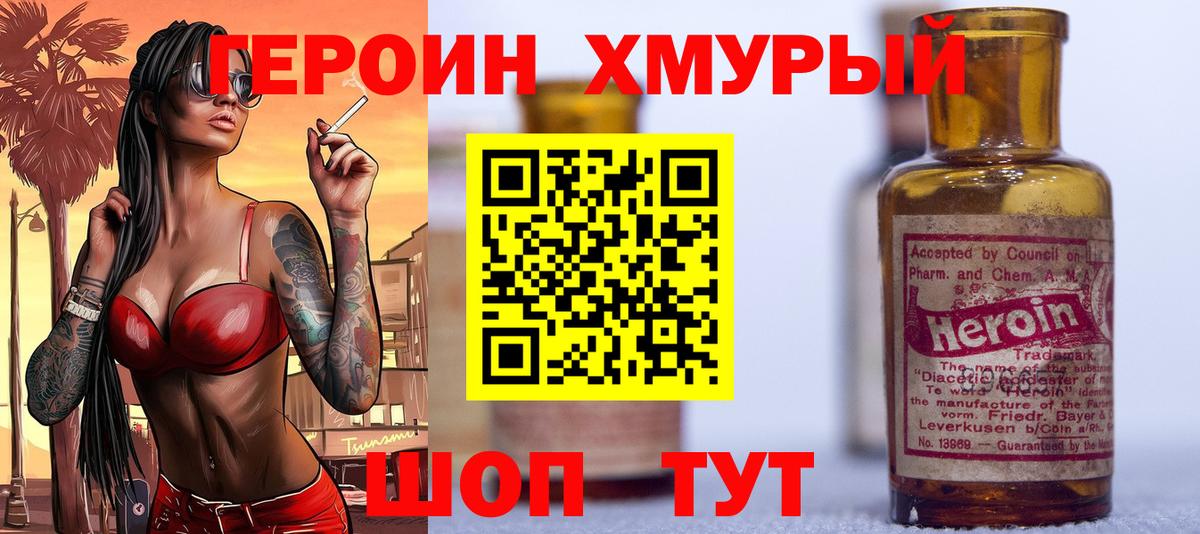 ГЕРОИН герыч Кимры