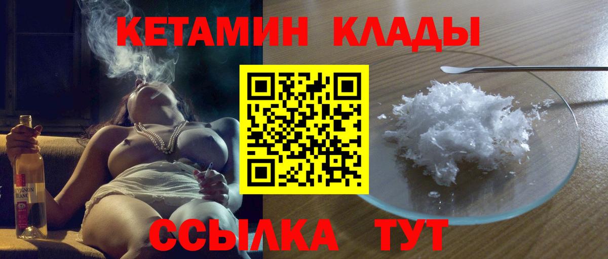 КЕТАМИН VHQ Кимры