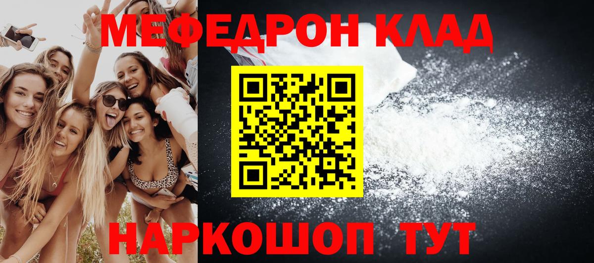 МЯУ-МЯУ кристаллы  Мефедрон  МЕФ  Кимры  Мефедрон кристаллы 