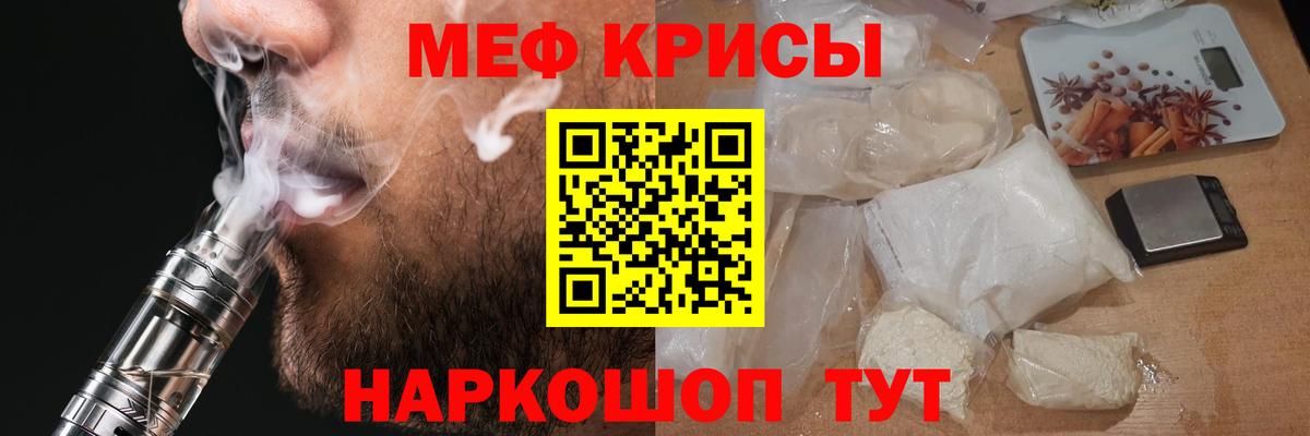 Мефедрон кристаллы Кимры